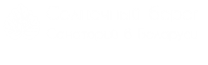 Солнечный берег Беларусь